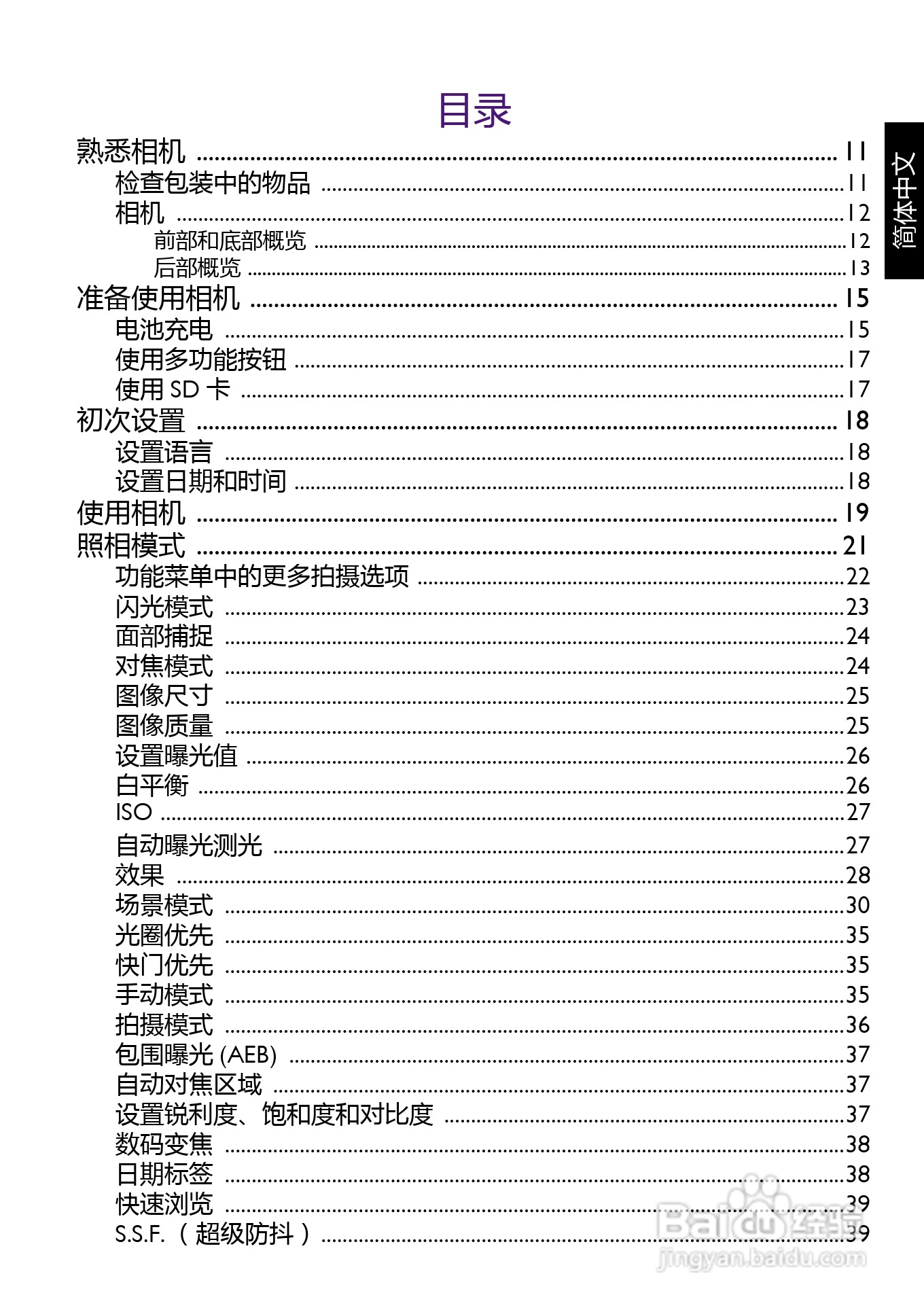 明基AE200数码相机使用说明书:[1]