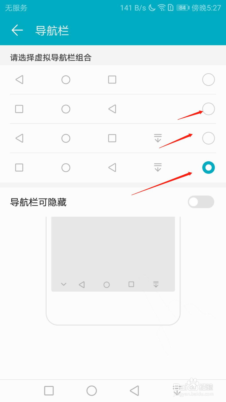 华为手机怎么调整虚拟按键和打开悬浮球