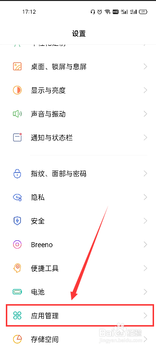 oppo手机怎么应用分身