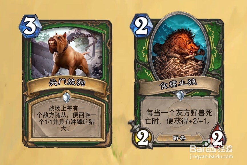 炉石传说之猎人卡牌关门放狗用法分析