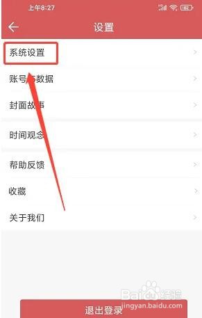 中华万年历app铃声怎么自定义