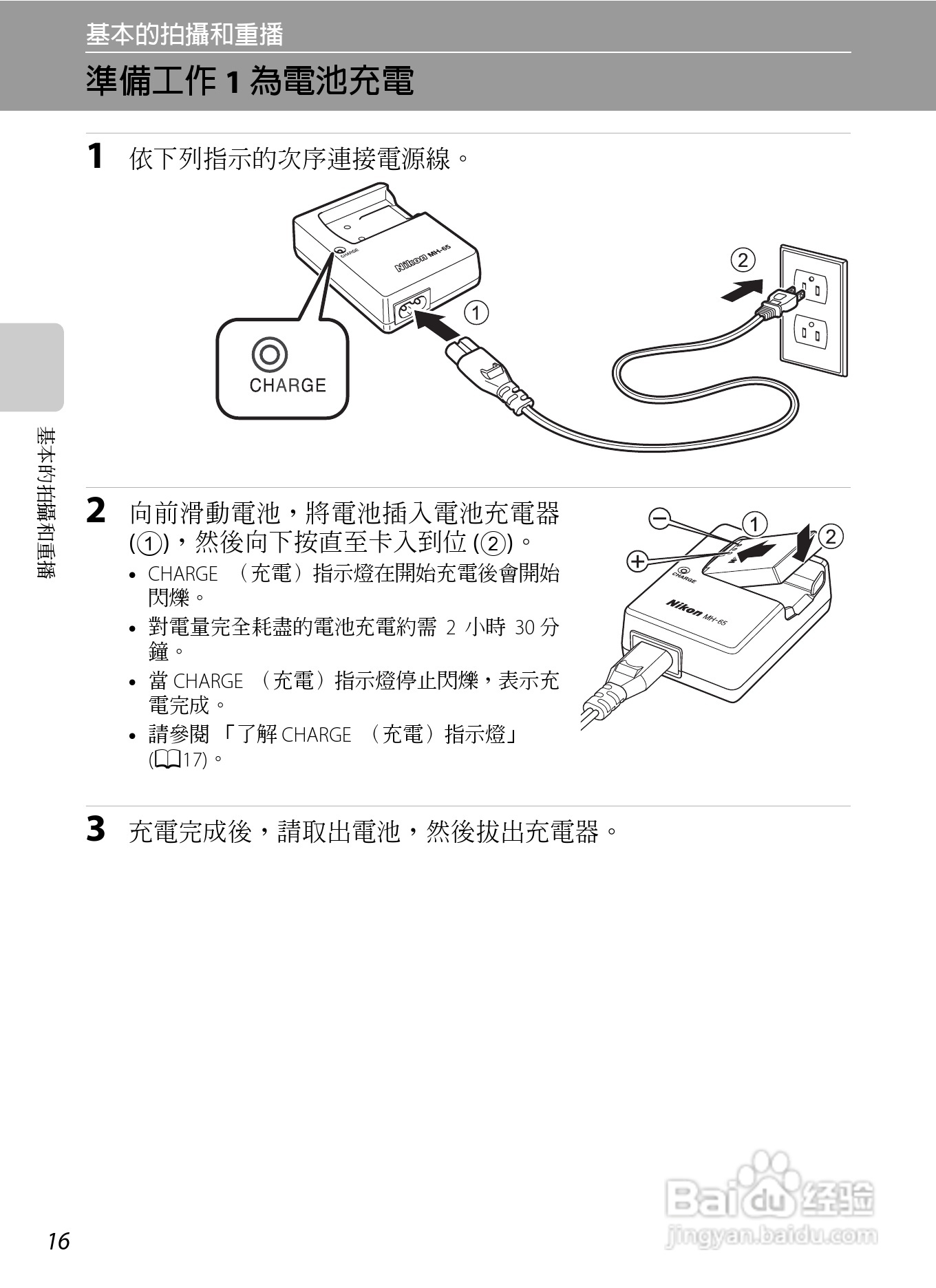尼康COOLPIX AW100数码相机使用说明书:[4]