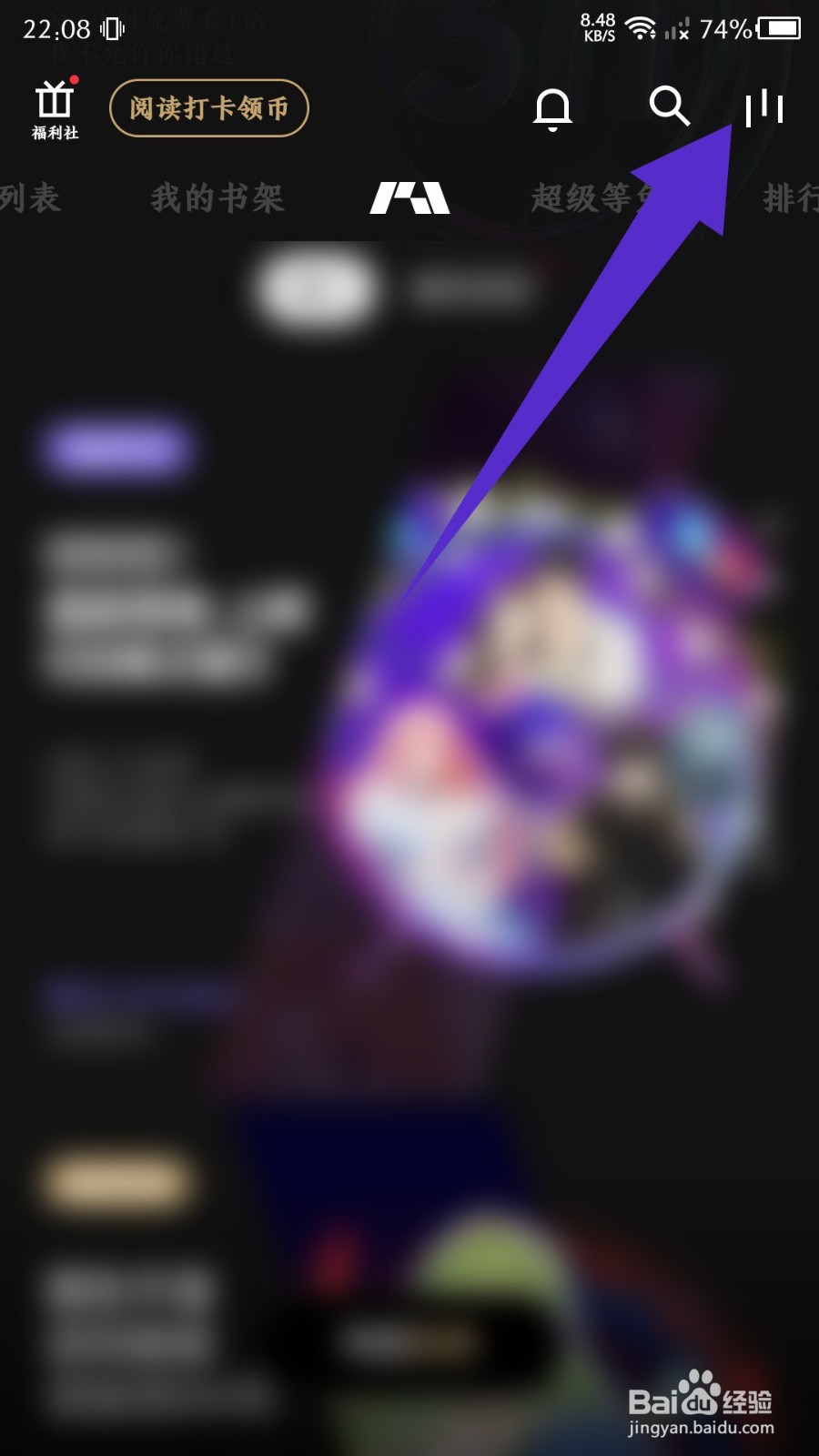 《podo漫画》青少年模式怎么设置