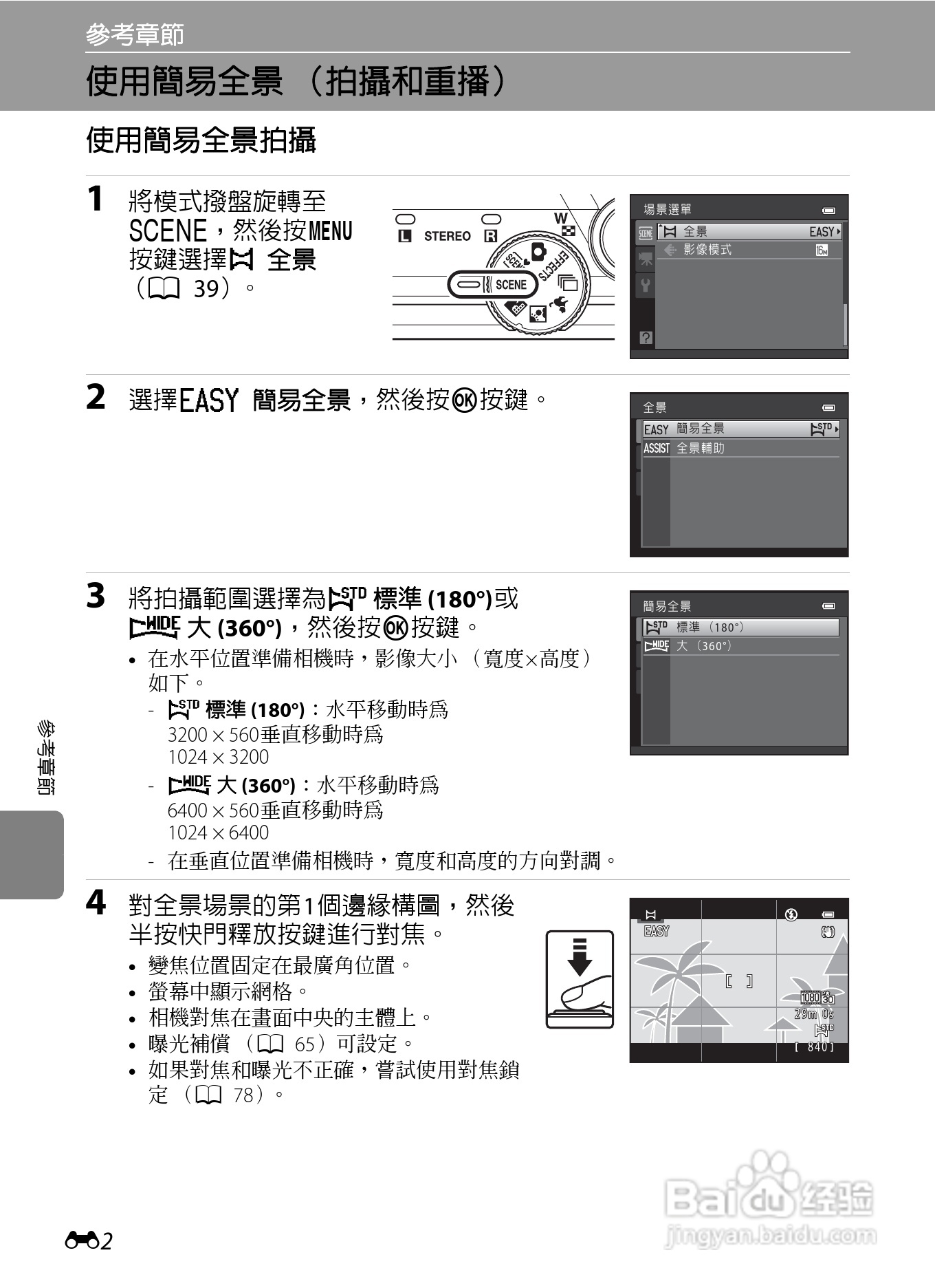 尼康COOLPIX S8200数码相机使用说明书:[12]