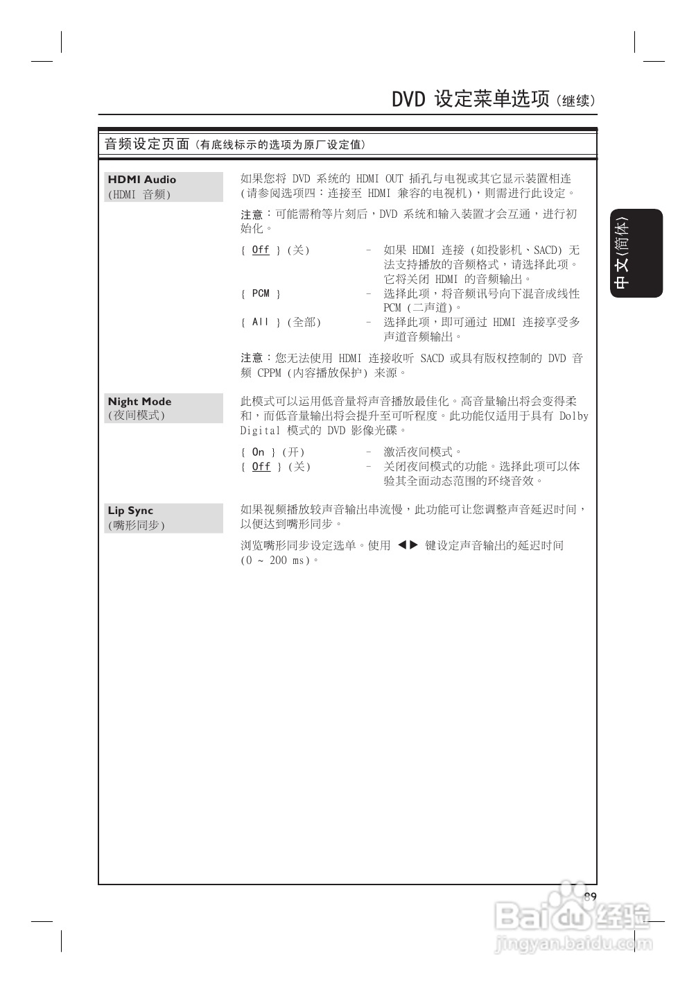飞利浦HTS6500/93家庭影院使用说明书:[2]