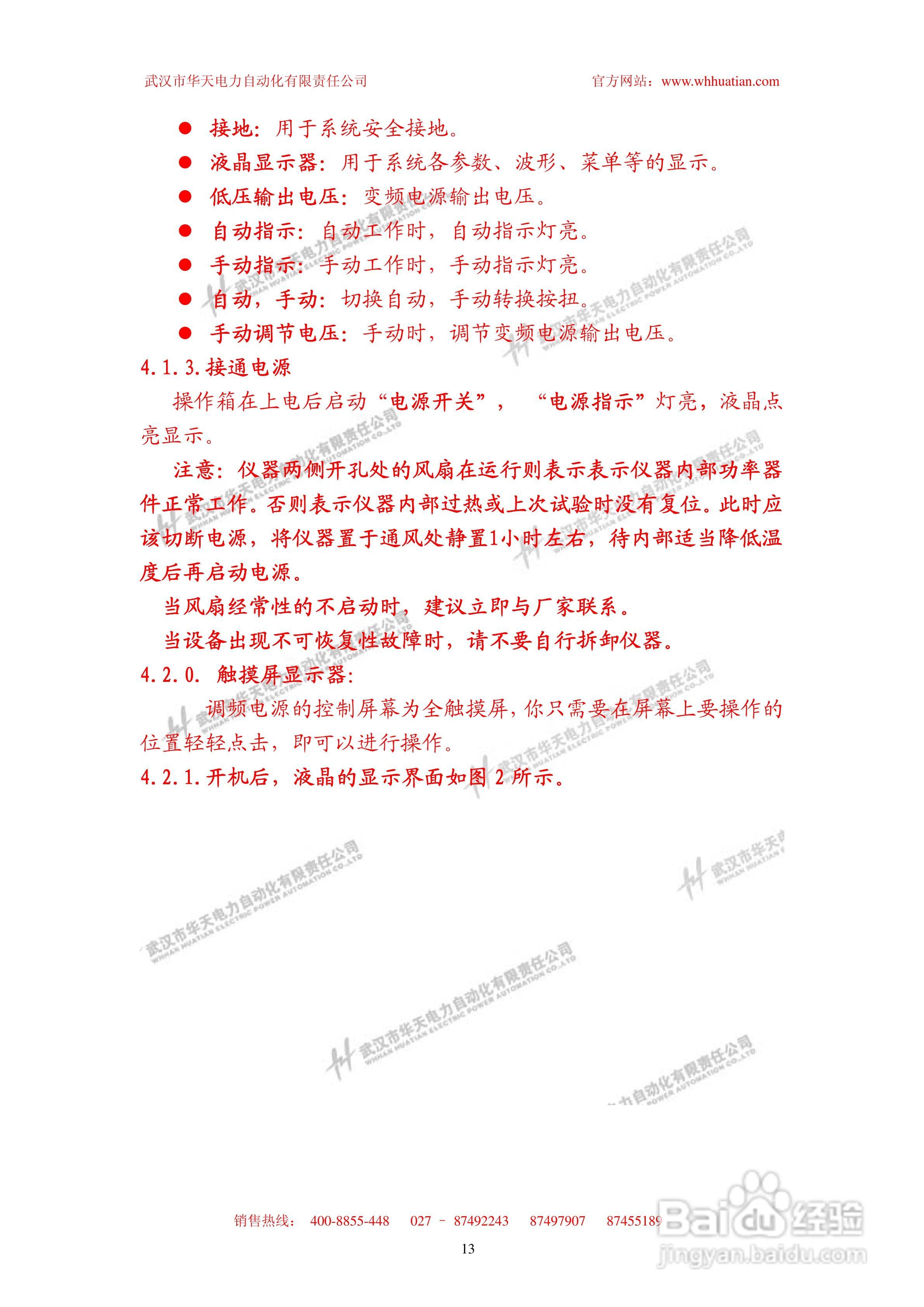 BPXZ-720kV 变频串联谐振试验装置使用说明书:[2]