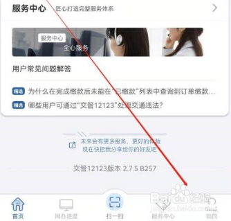 交管12123如何清理缓存