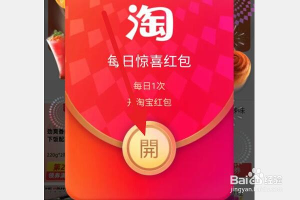 淘宝淘红包如何获得