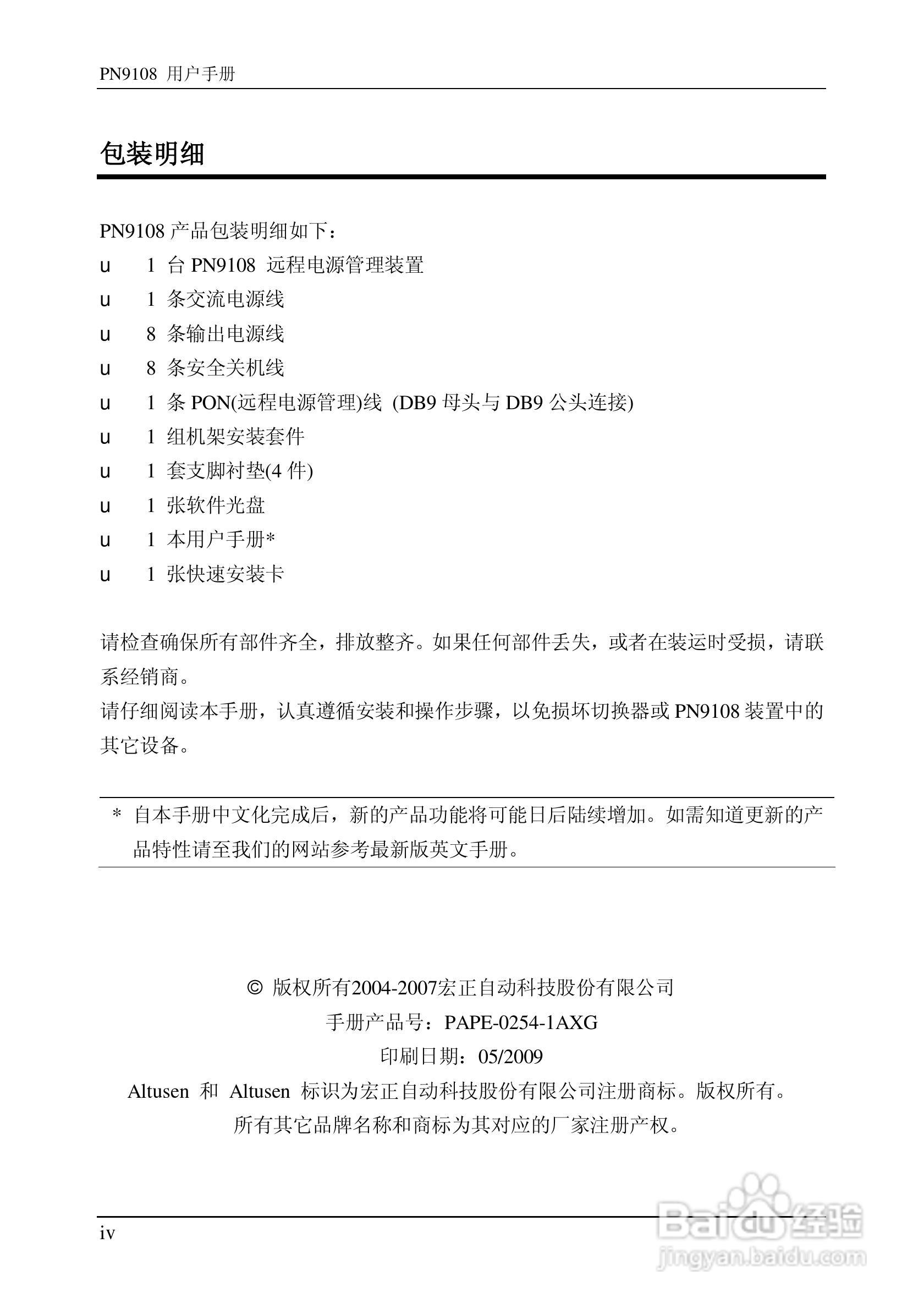 aten PN9108远程电源管理装置用户手册:[1]