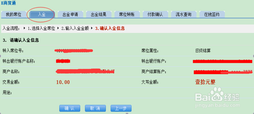 建设银行个人E商贸通的基本操作流程