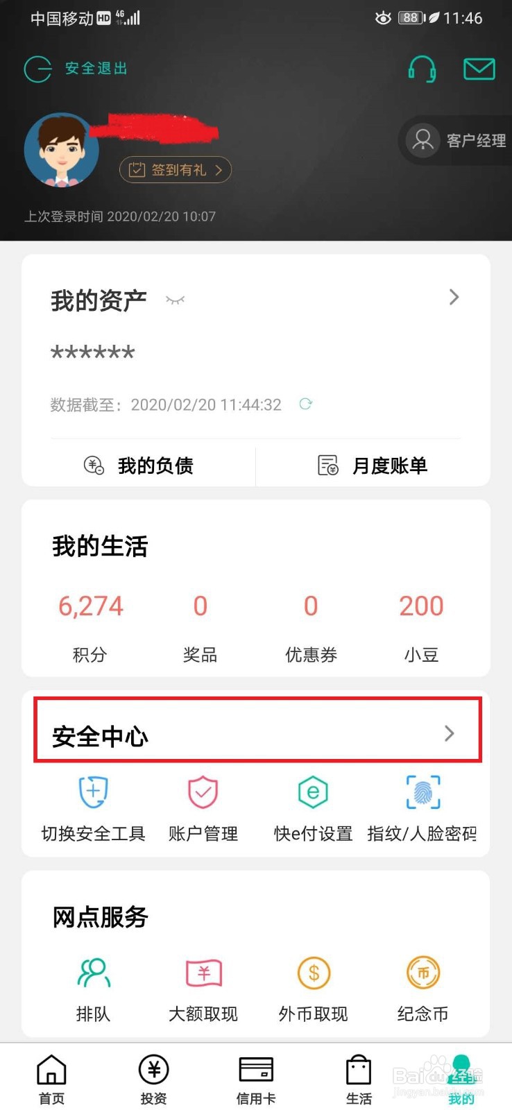 平安付怎么解绑银行卡