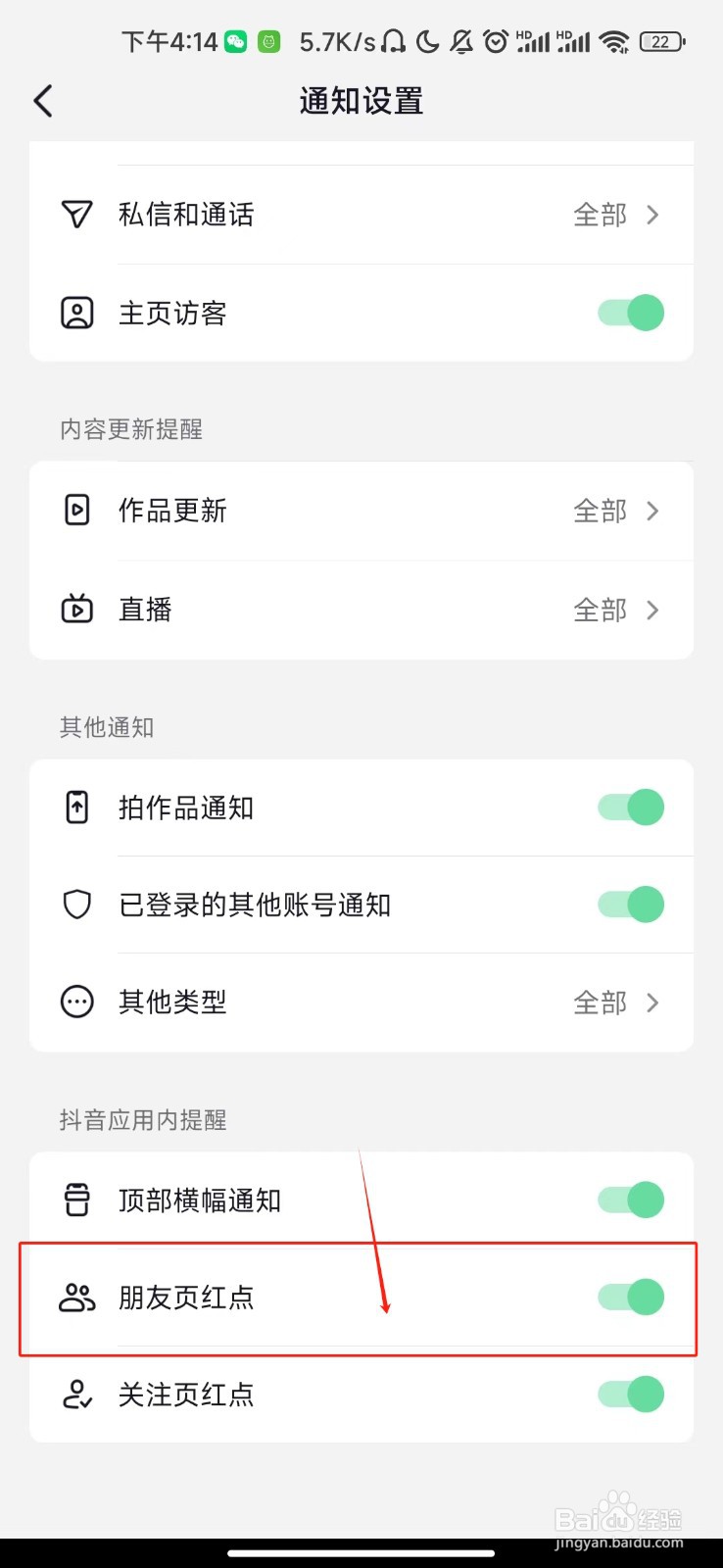 抖音极速版关闭朋友页红点通知的教程