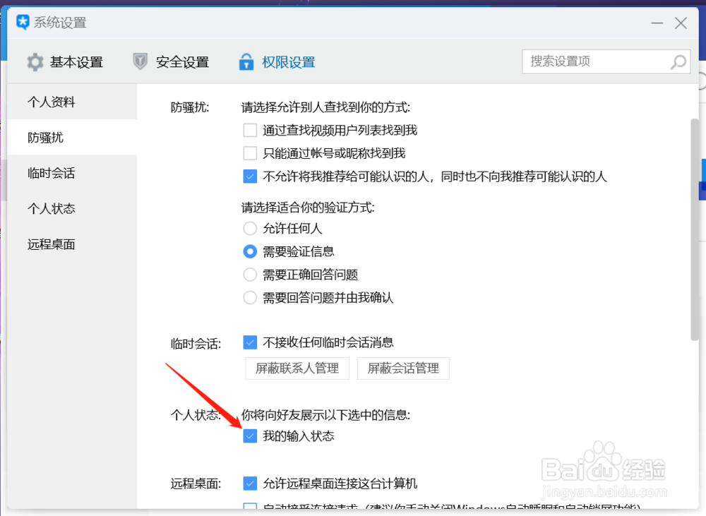 如何设置TIM让好友看不到我的输入状态