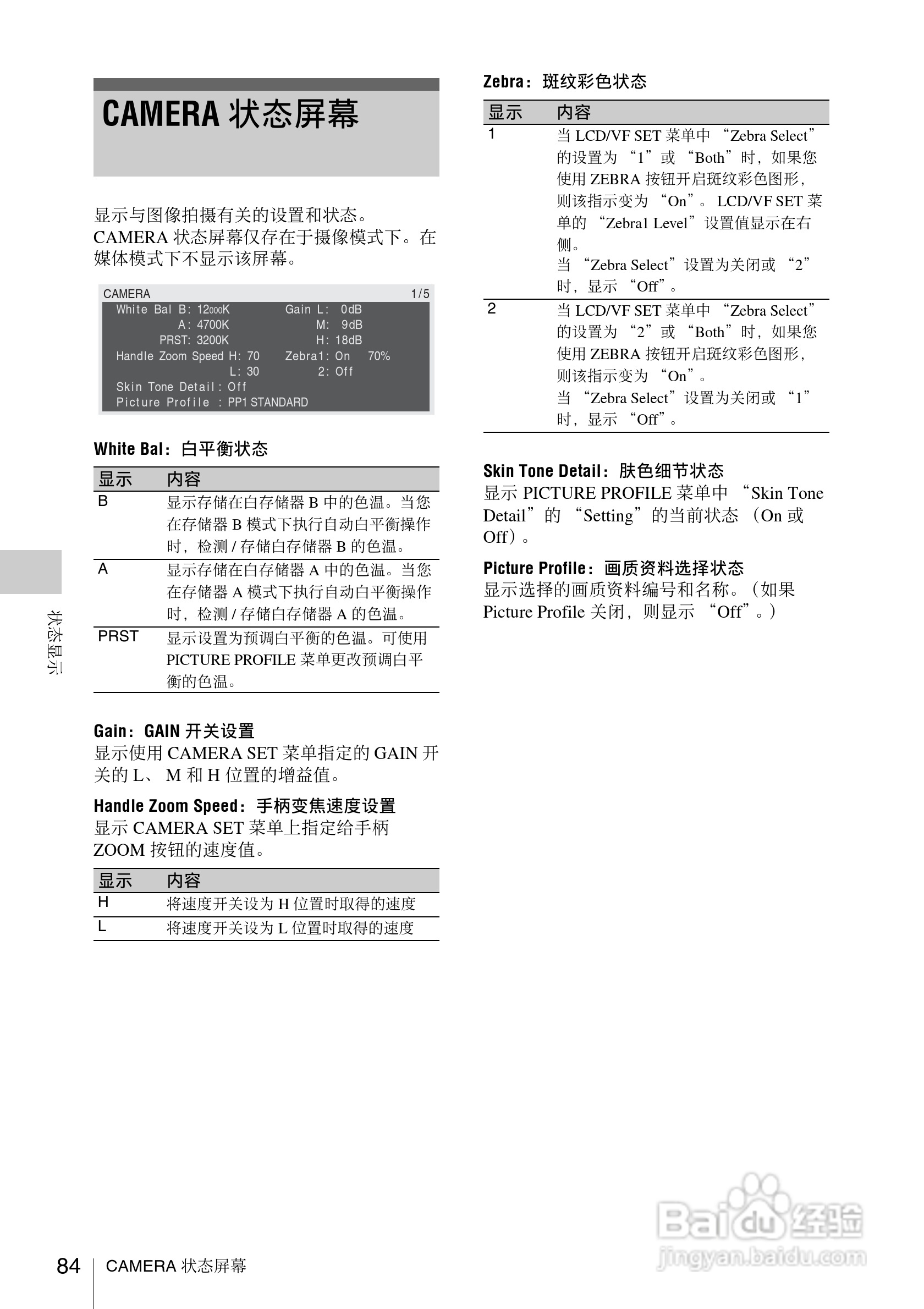 索尼PMW-EX1数码摄像机使用说明书:[9]