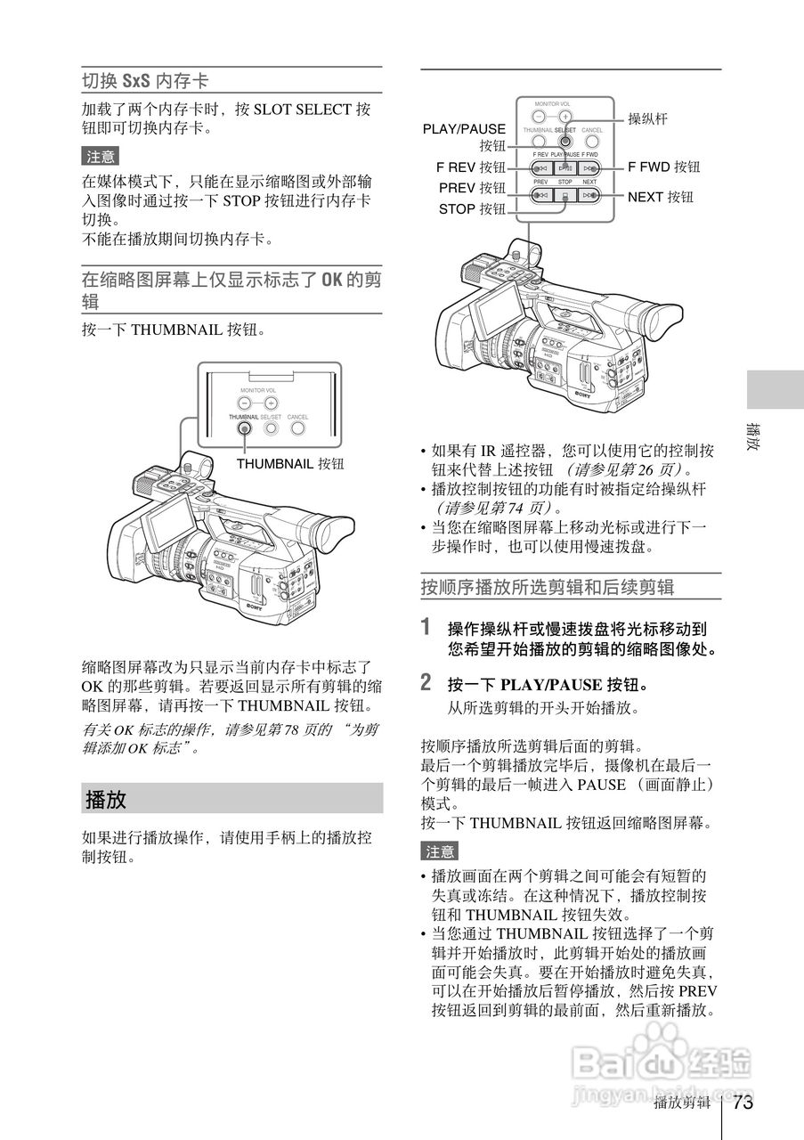 索尼PMW-EX1数码摄像机使用说明书:[8]