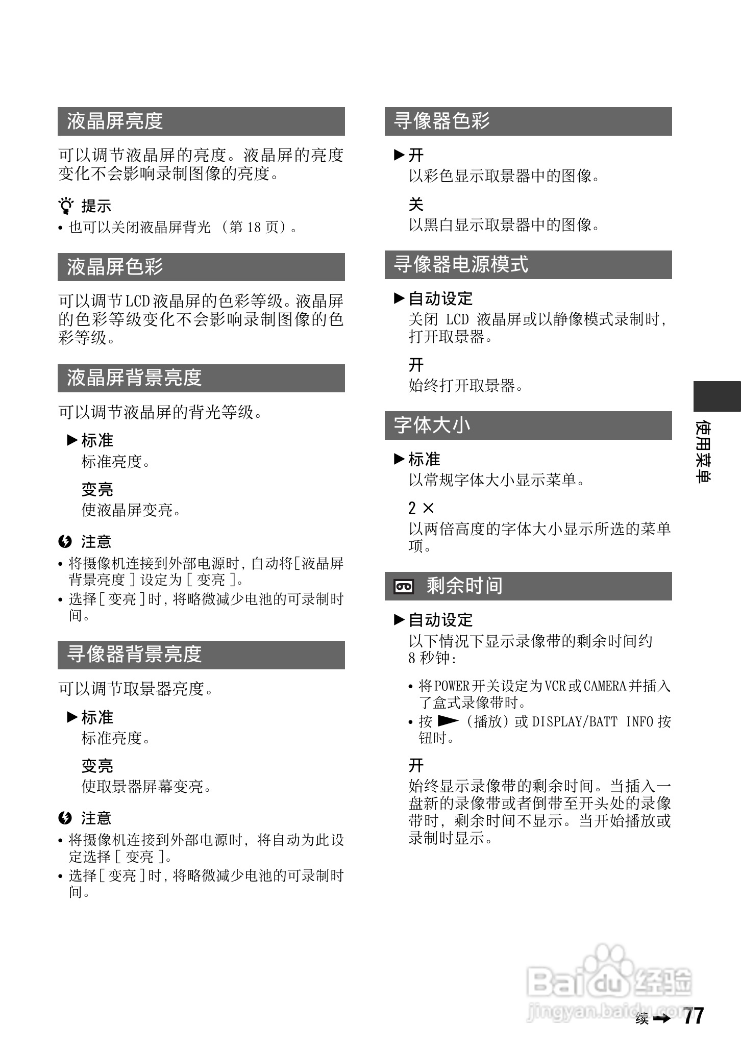 索尼HVR-Z7C数码摄像机使用说明书:[8]