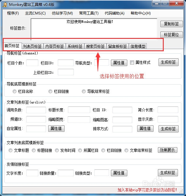 dede织梦标签工具箱使用教程