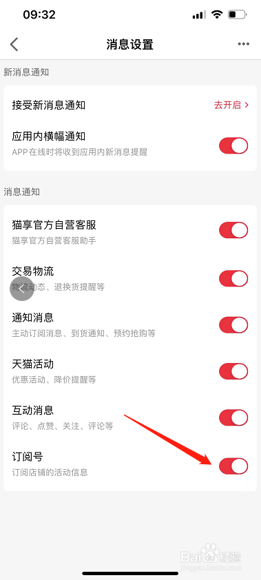 手机天猫怎么开启订阅号