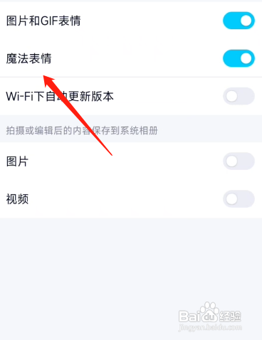 qq如何自动保存魔法表情