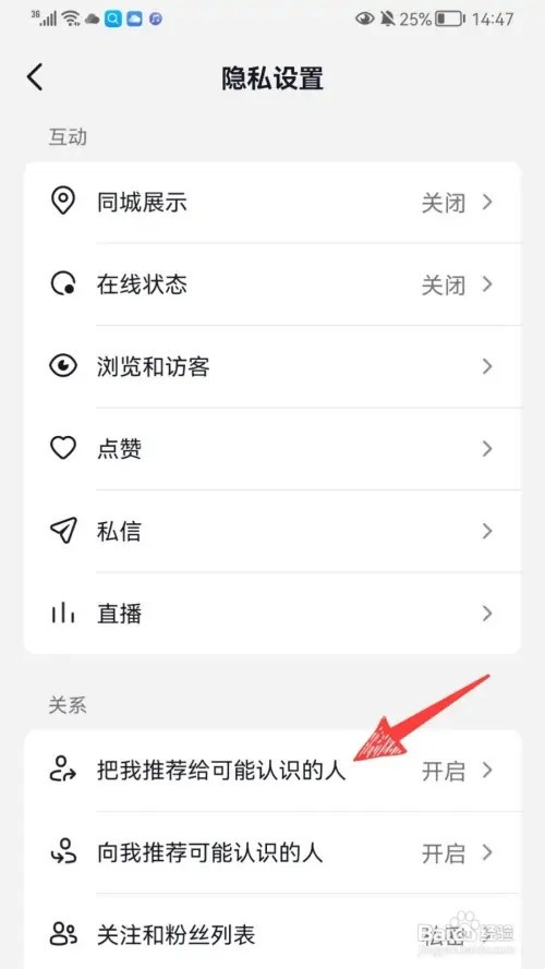 抖音如何关闭把我推荐给可能认识的人