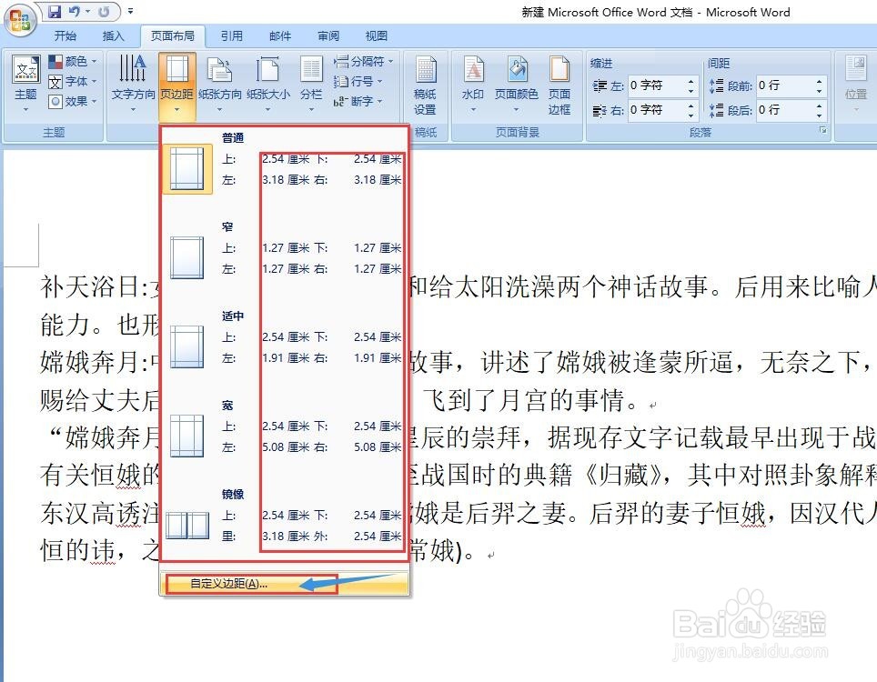 word里的页面边距是怎么设置的