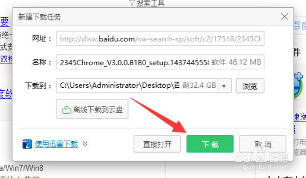 怎么下载和安装2345浏览器