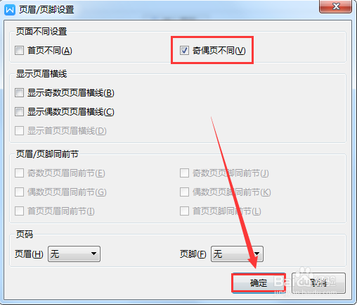 WPS文档如何在奇偶页添加不同的页眉
