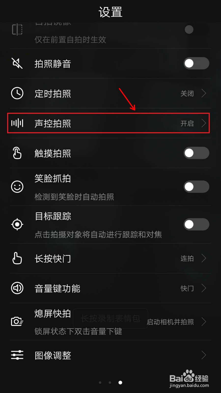 华为手机怎么设置声控拍照
