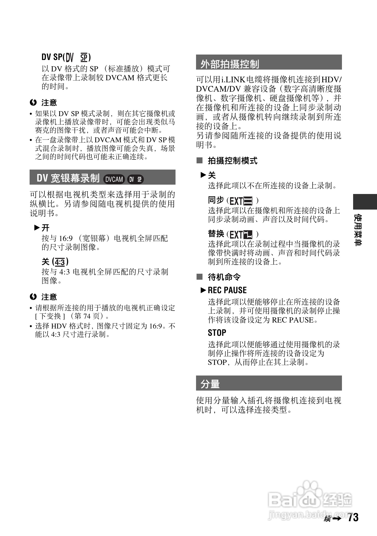 索尼HVR-V1C数字摄录一体机使用说明书:[8]