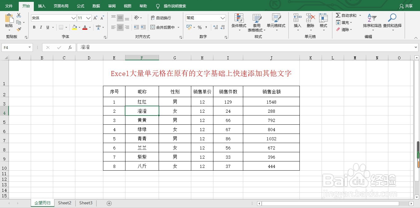 Excel单元格在原有的文字基础上快速添加文字