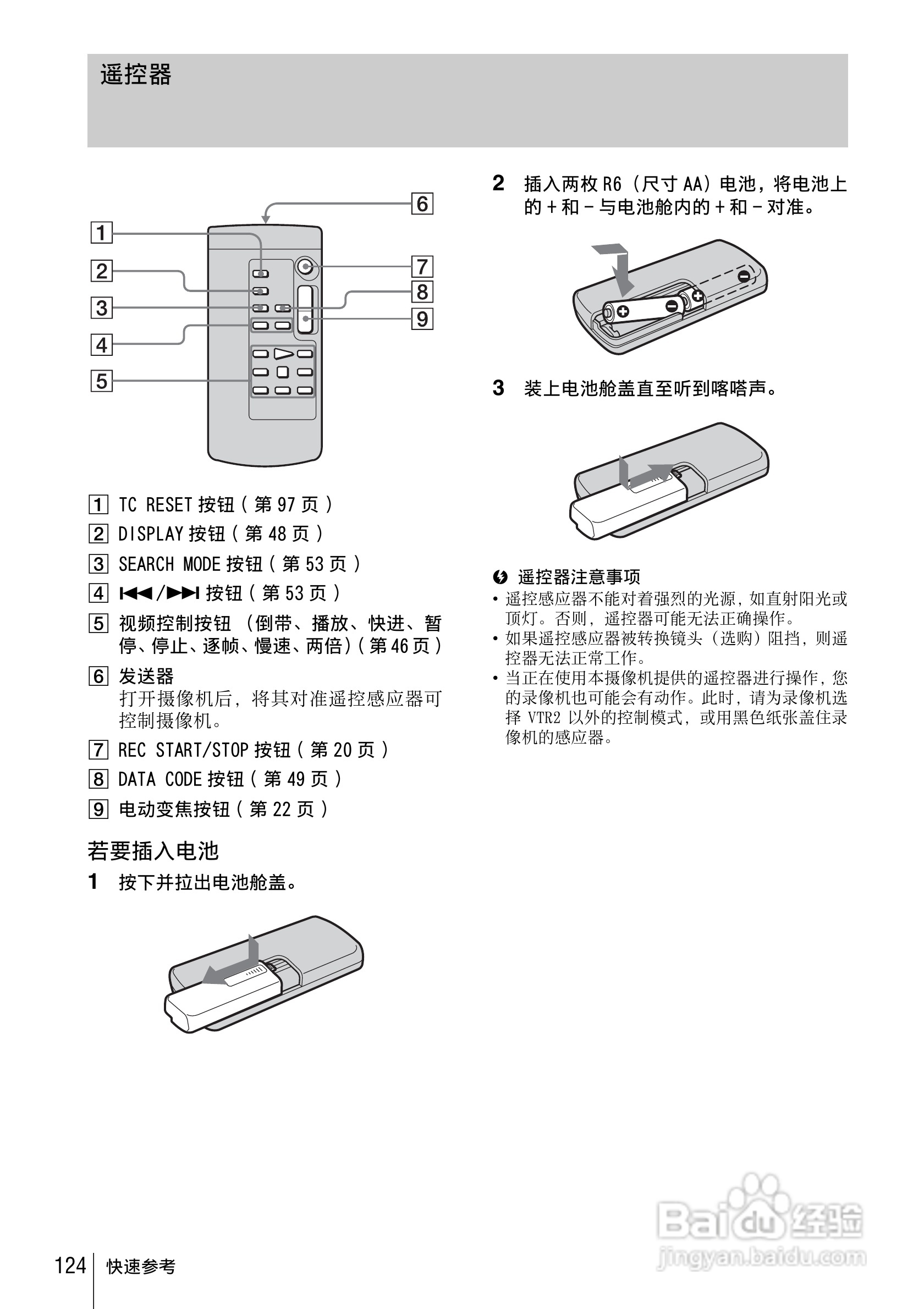 索尼HVR-Z1C数字摄录一体机使用说明书:[13]