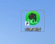 印象笔记下的隐藏快捷键属性如何关闭