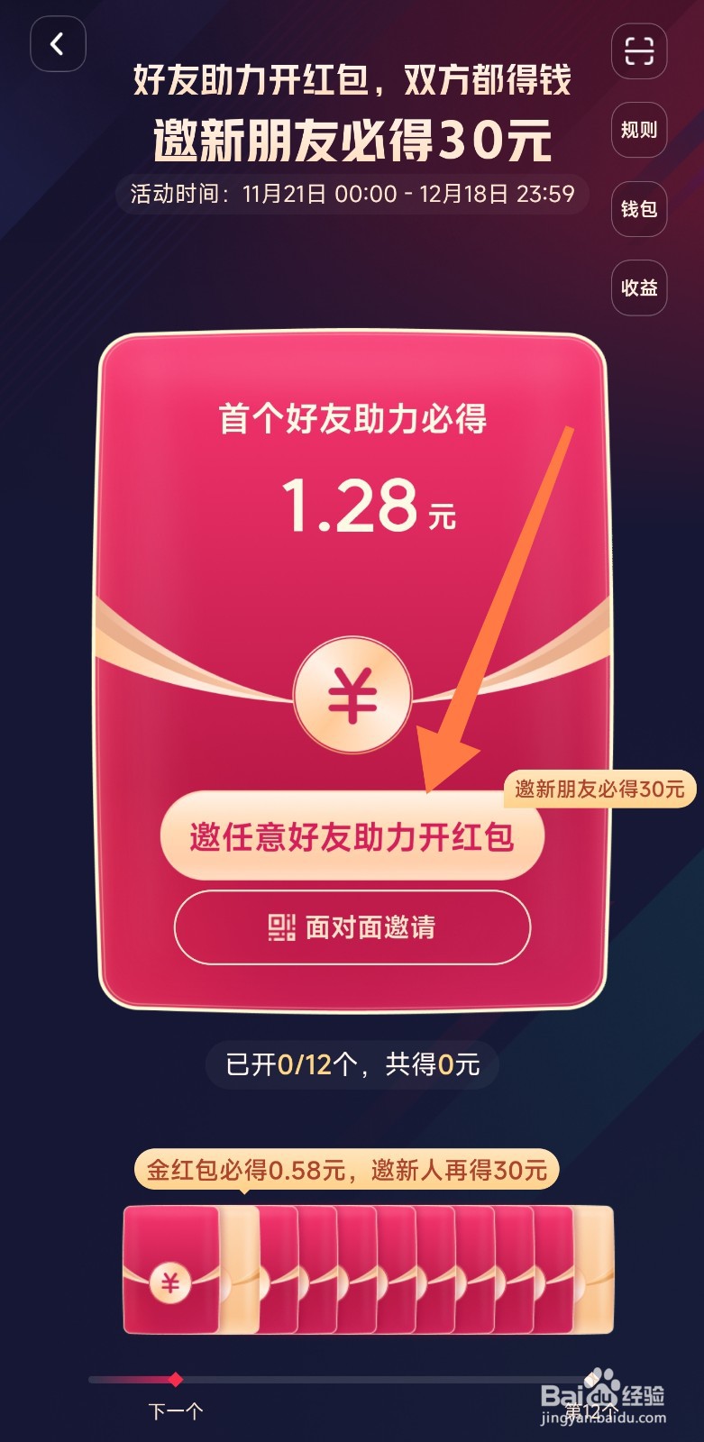 抖音世界杯活动怎么获得红包