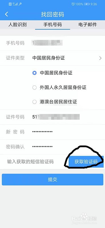 怎么找回12306密码？