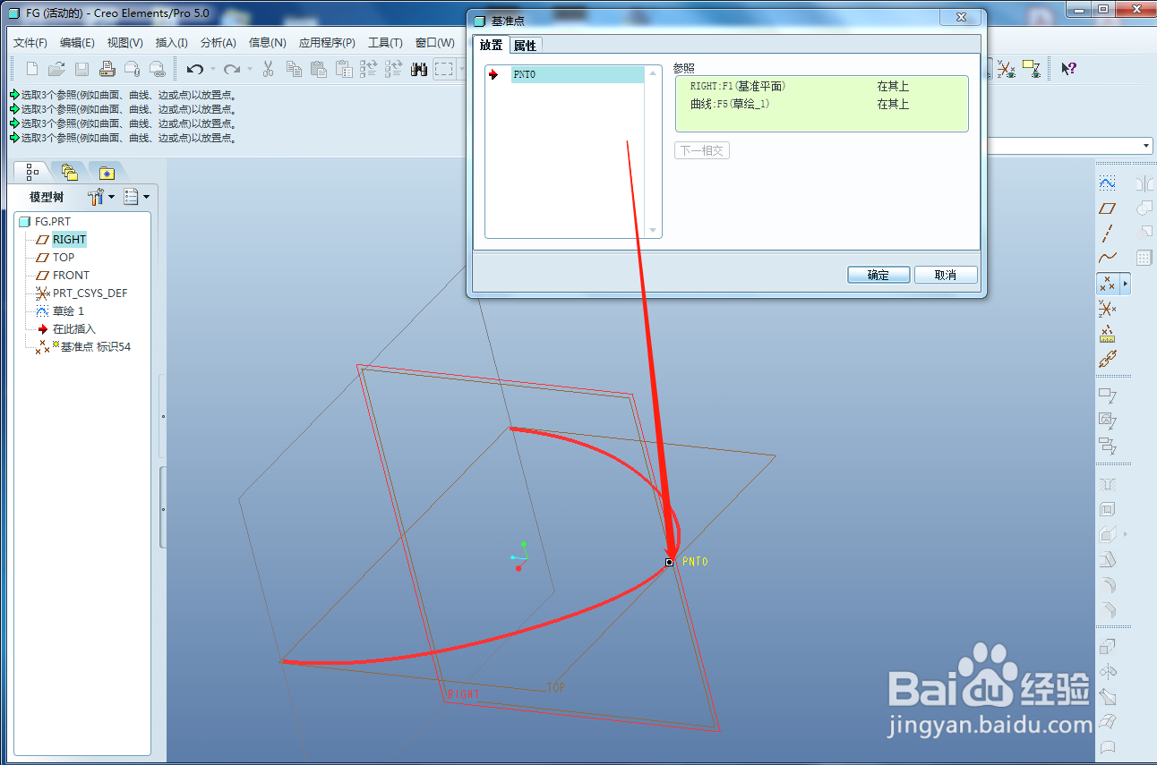 PROE边界混合过程中如何将一条曲线分成两段