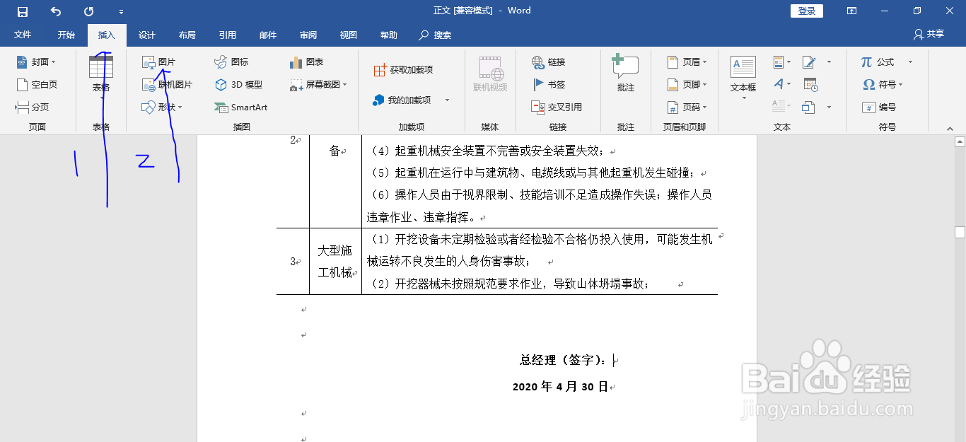 Office Word中如何插入手写签名