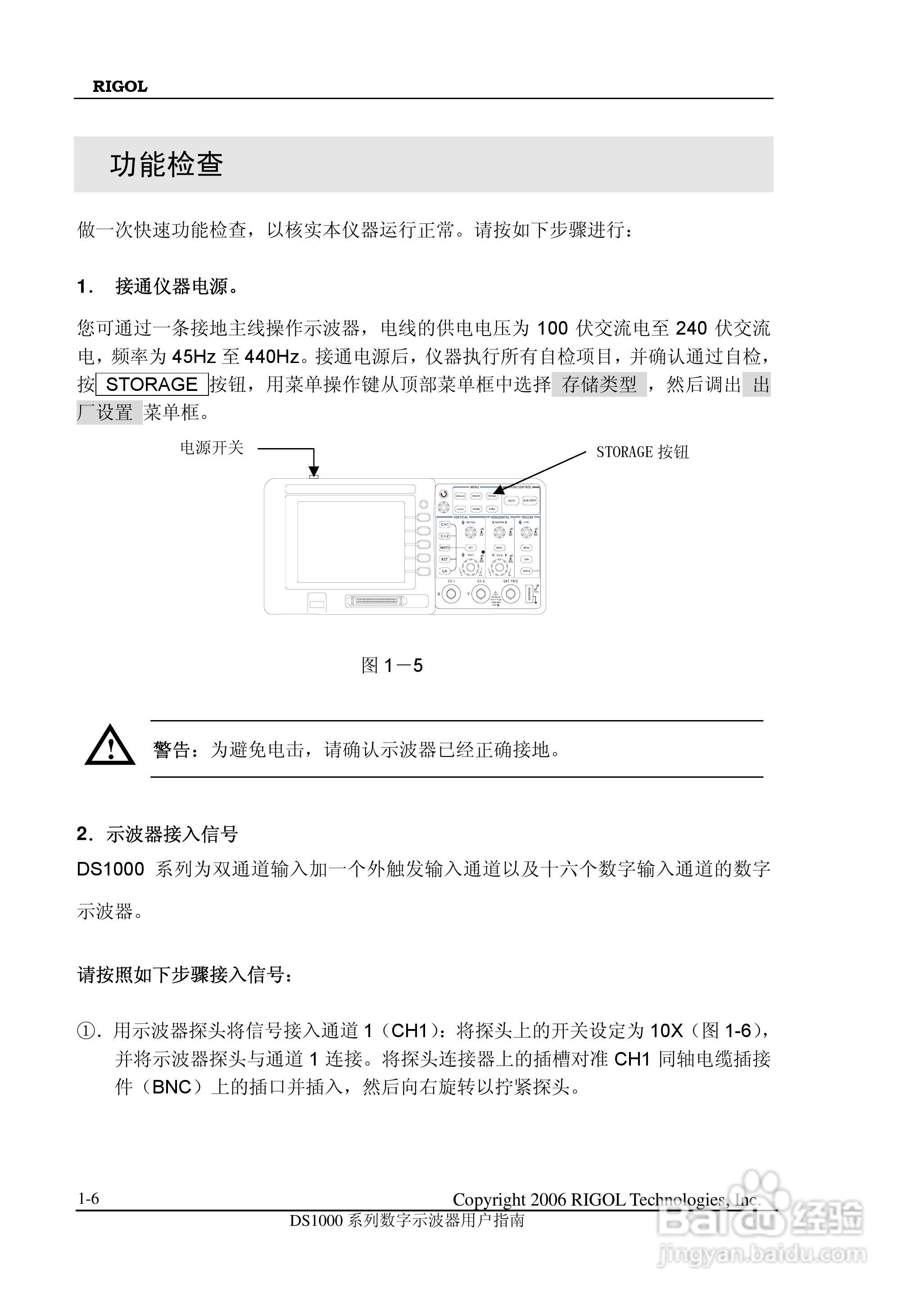 DS1000CD 系列数字示波器+逻辑分析仪使用说明书:[2]