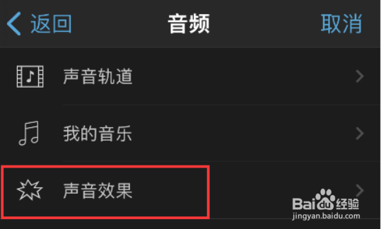 imovie剪辑怎样添加背景音乐