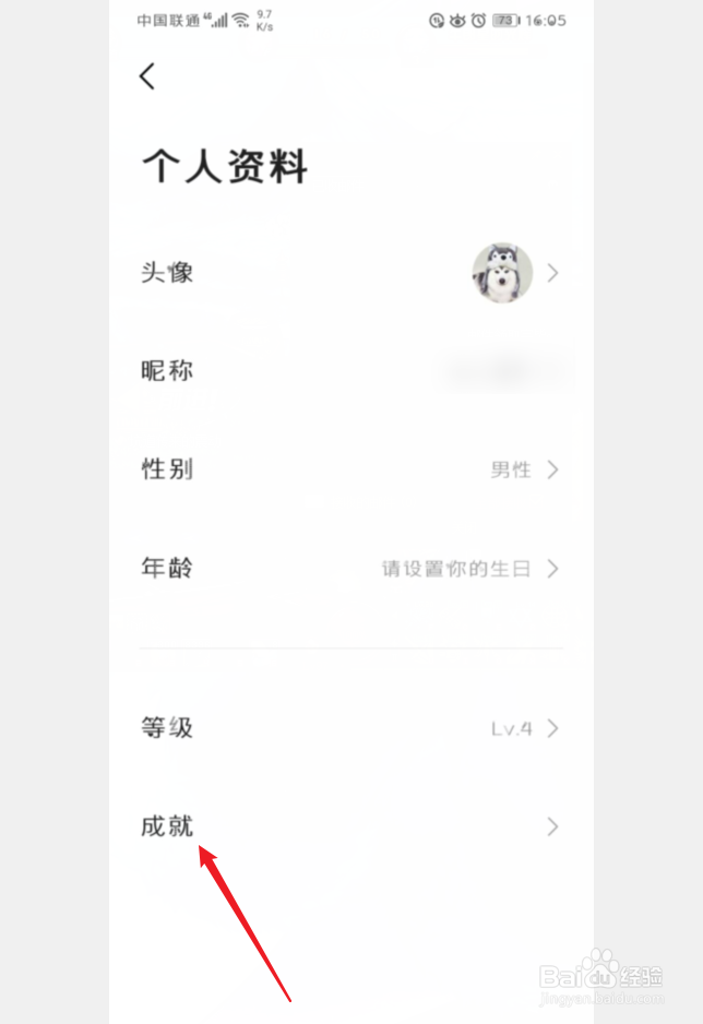 手机高德地图怎么查看成就