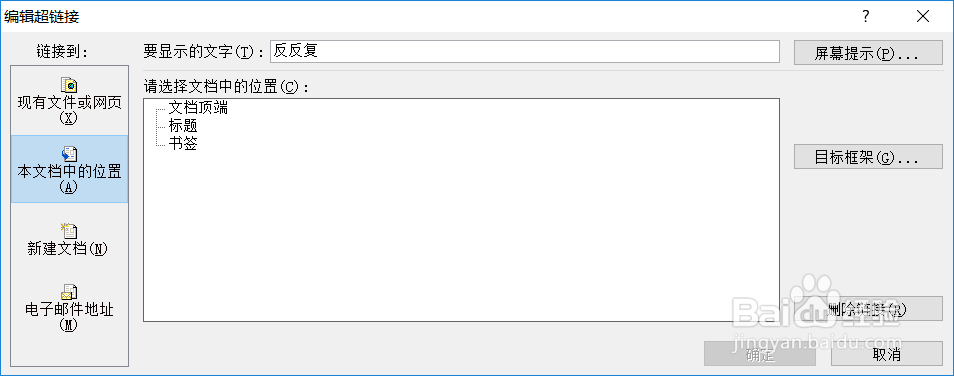 怎么在word文件中插入超链接
