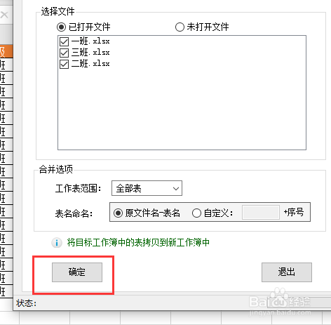 如何将表格数据合并