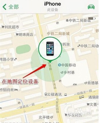 查找我的iphone怎么用