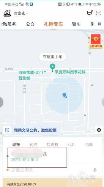 怎么用滴滴软件进行预约专车？