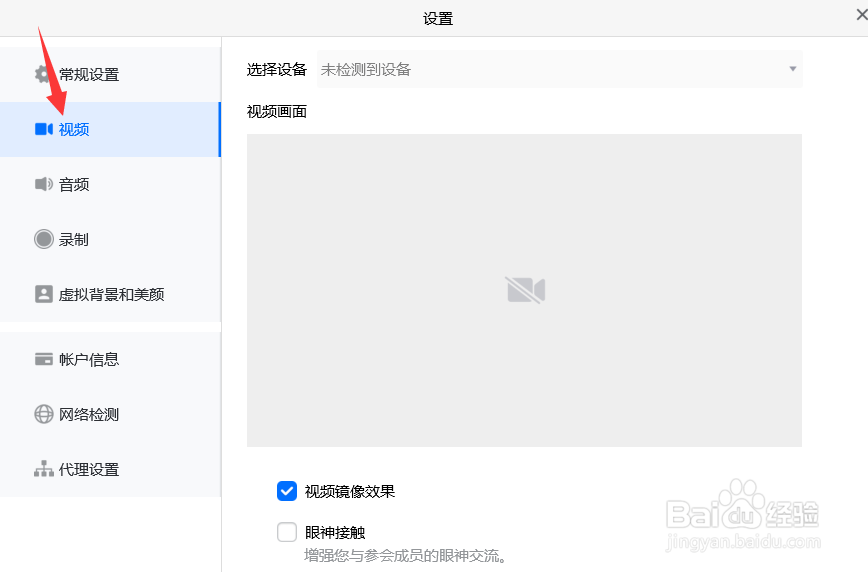腾讯会议怎么开启暗场景增强功能