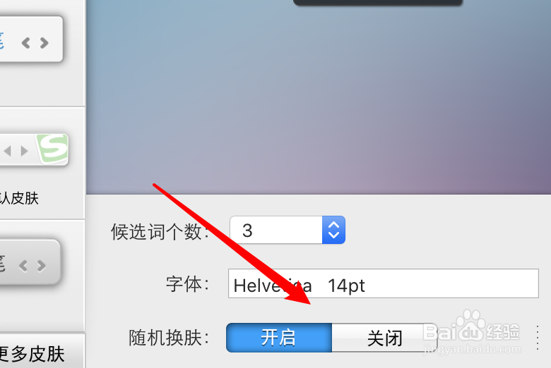 搜狗输入法自动换皮肤怎么办