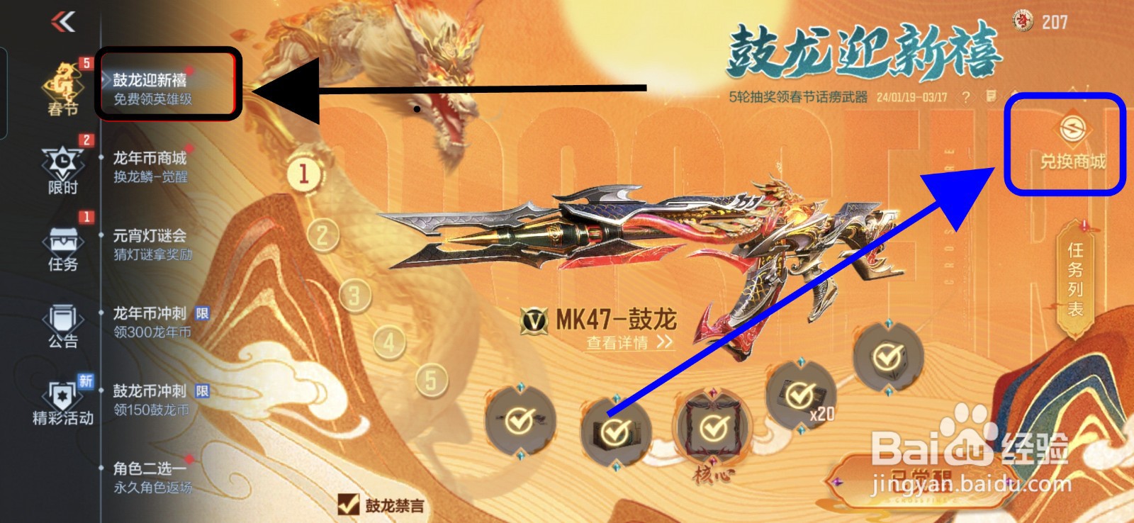 CF手游怎么兑换鼓龙肩饰