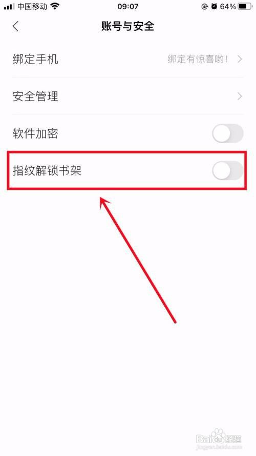 掌阅怎么一键开启指纹解锁书架