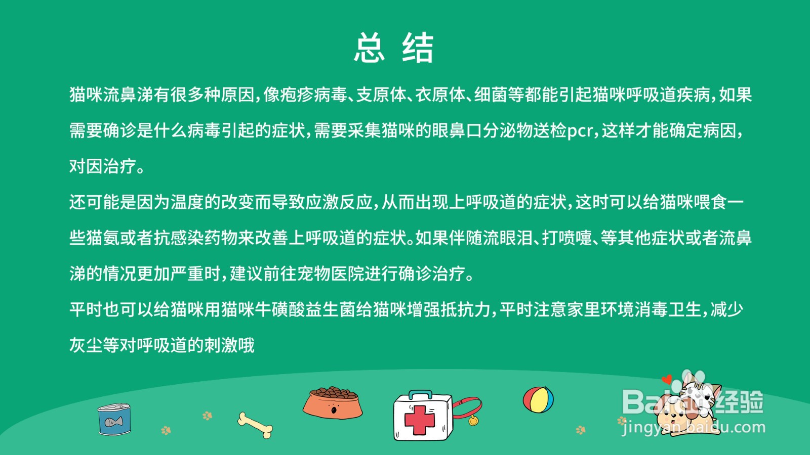 猫咪流鼻涕怎么回事