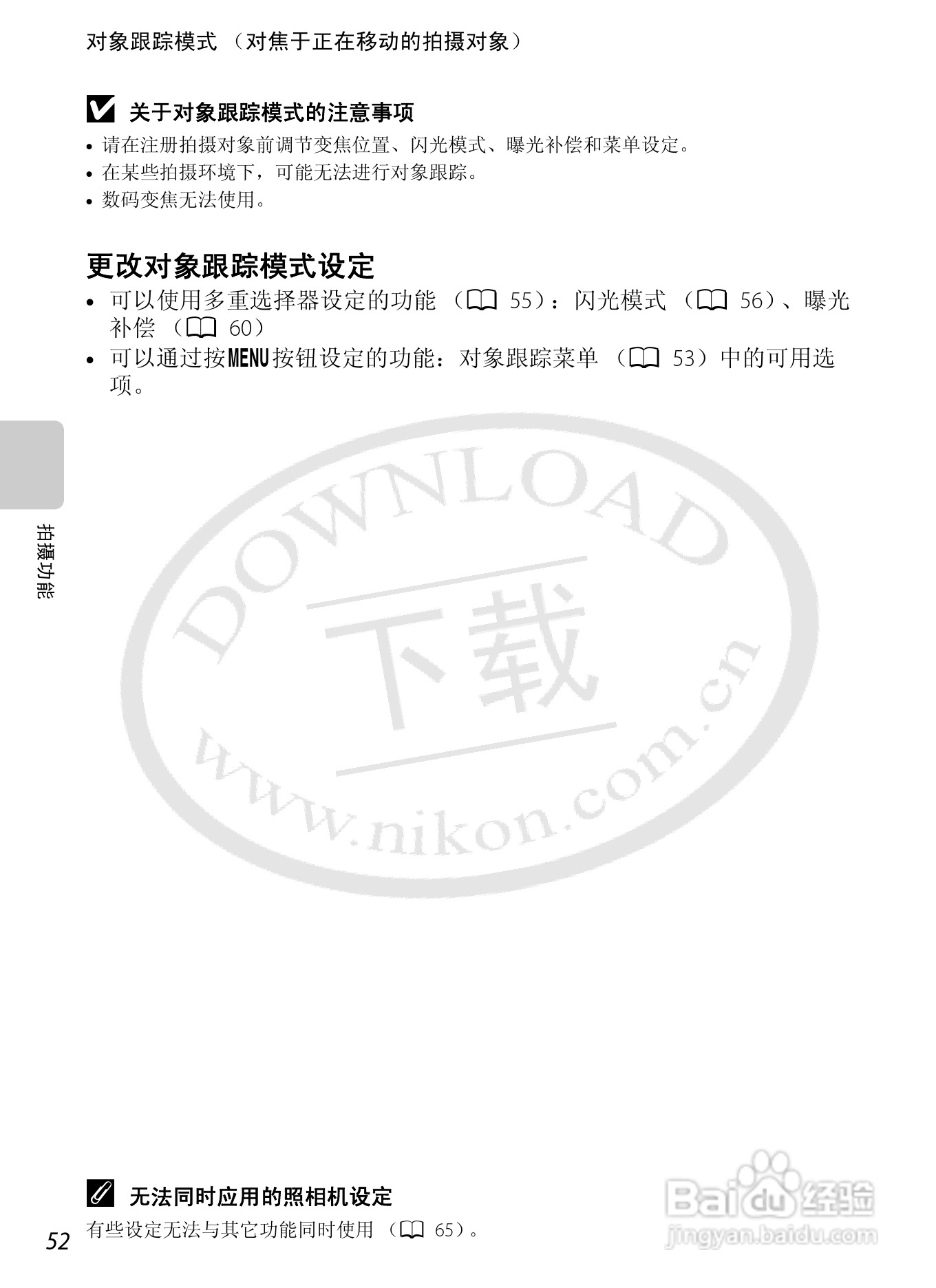 尼康COOLPIX S6200数码相机使用说明书:[7]