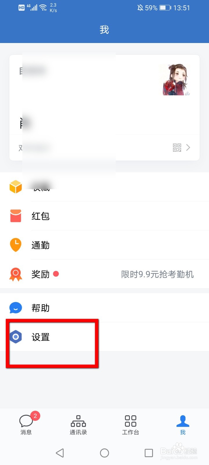 企业微信怎么打开手势密码？